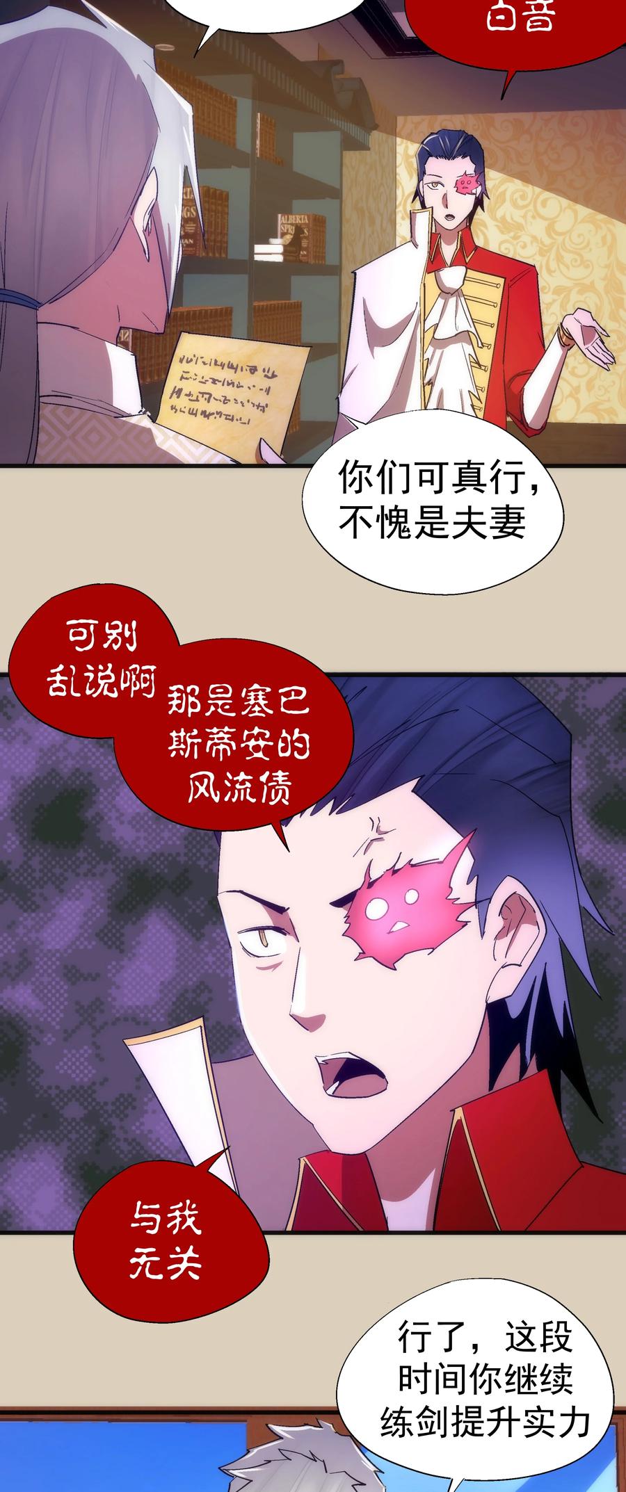 我不是大魔王 - 124 骑士高文 - 第45张图