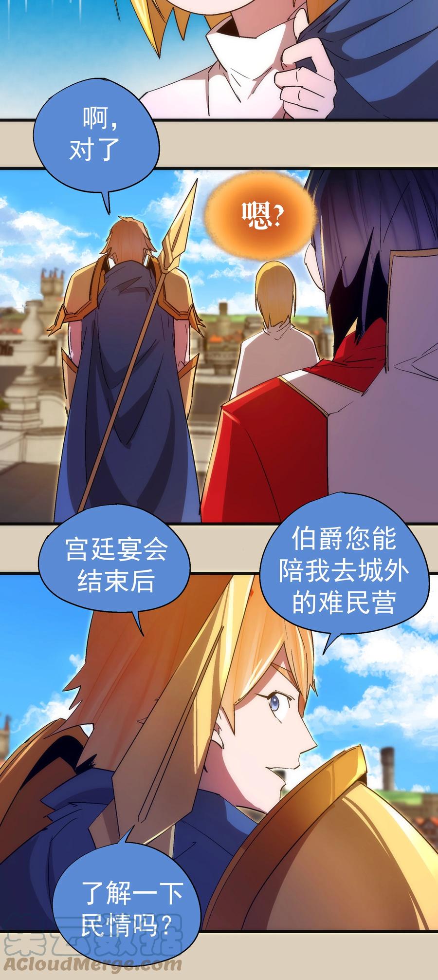 我不是大魔王 - 124 骑士高文 - 第37张图