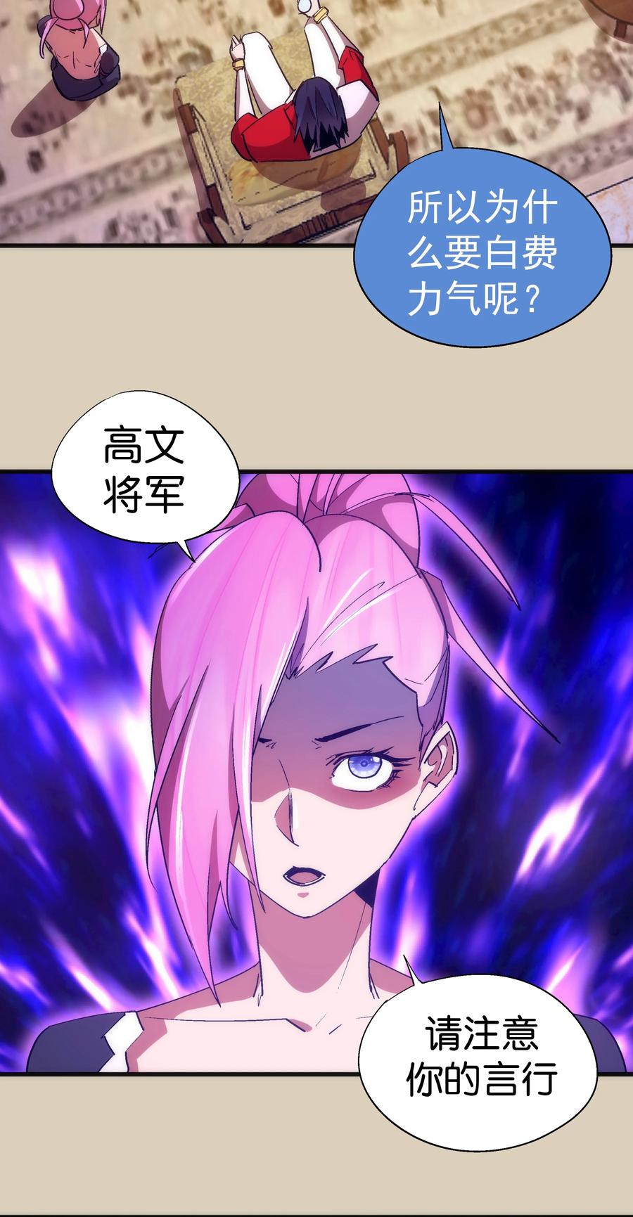 我不是大魔王 - 124 骑士高文 - 第30张图