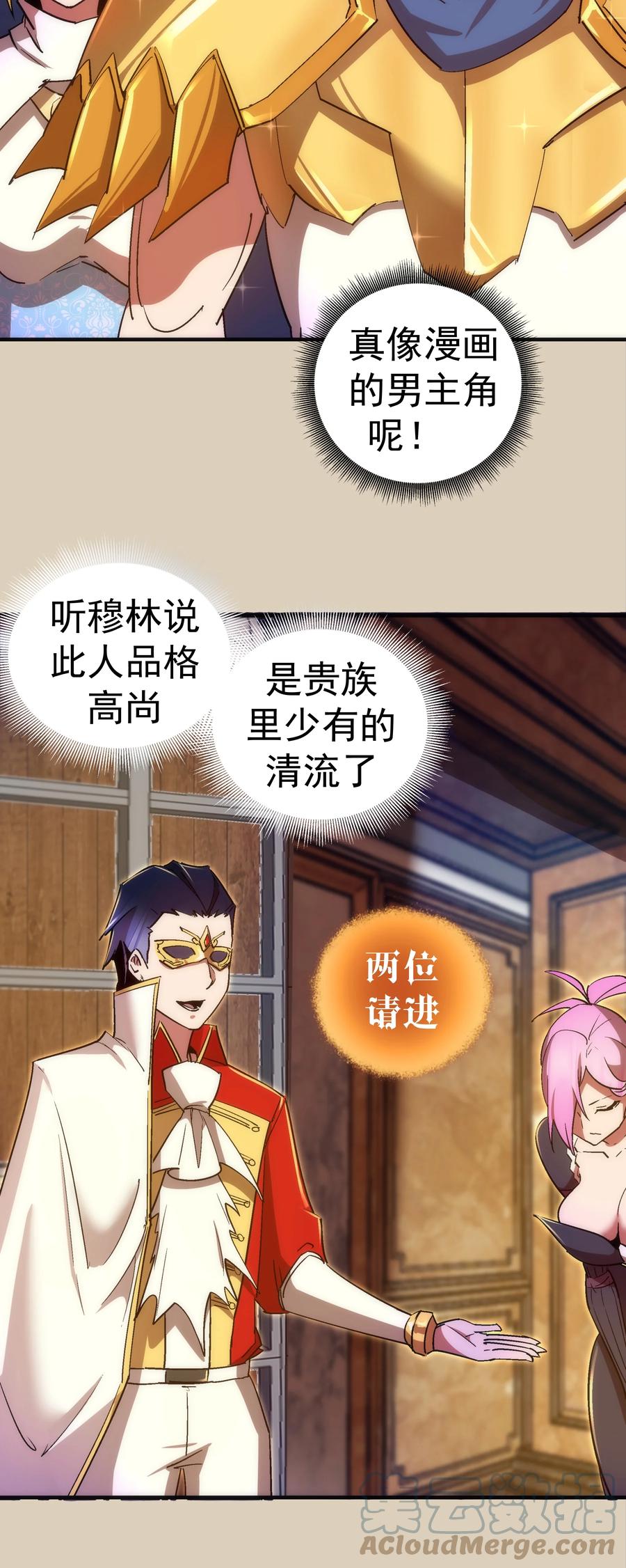 我不是大魔王 - 124 骑士高文 - 第13张图