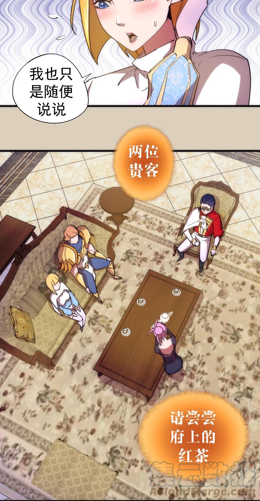 我不是大魔王 - 124 骑士高文 - 第16张图