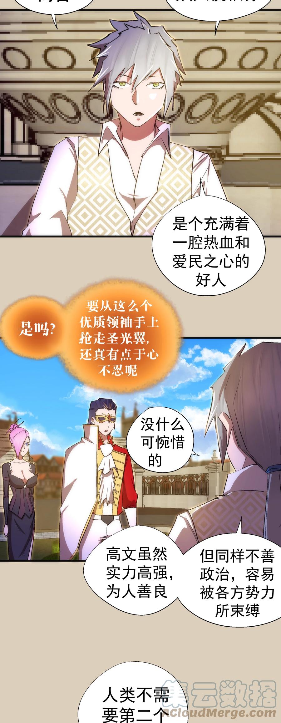 我不是大魔王 - 124 骑士高文 - 第40张图