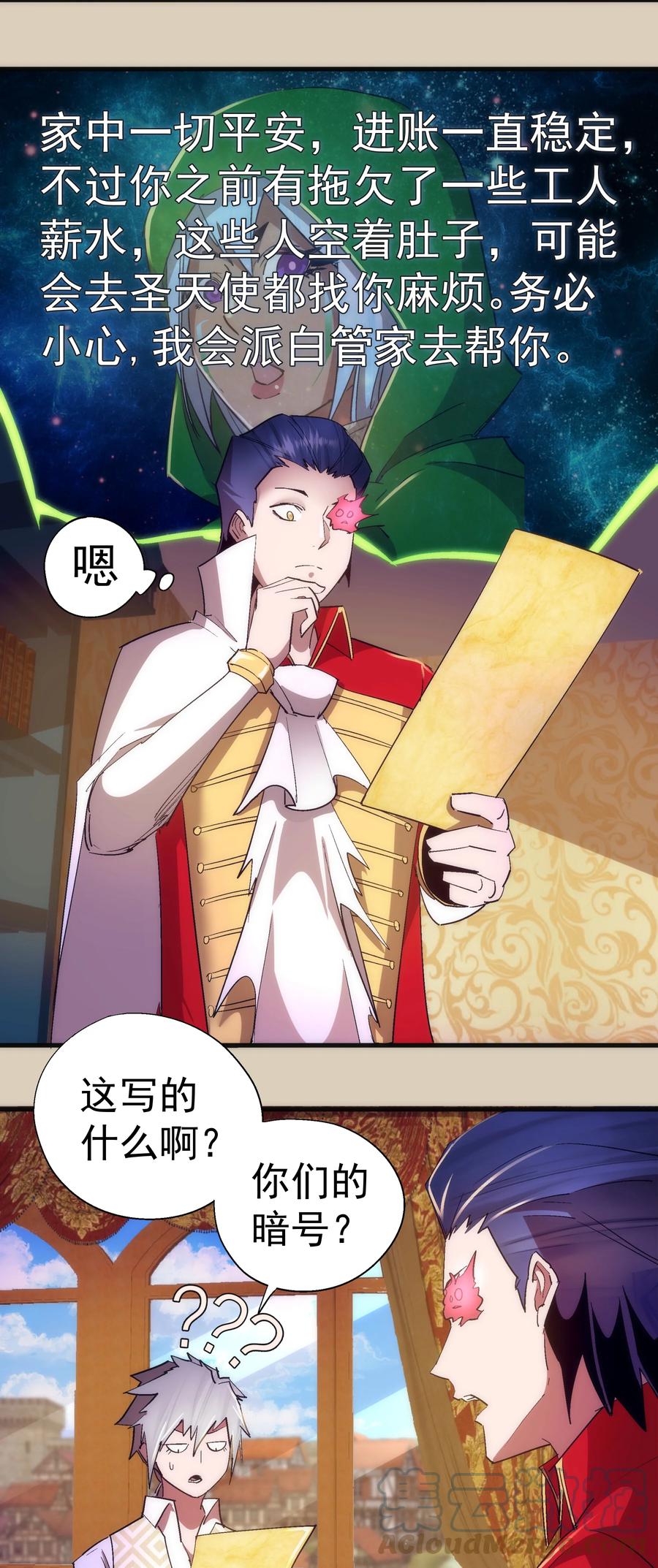 我不是大魔王 - 124 骑士高文 - 第43张图