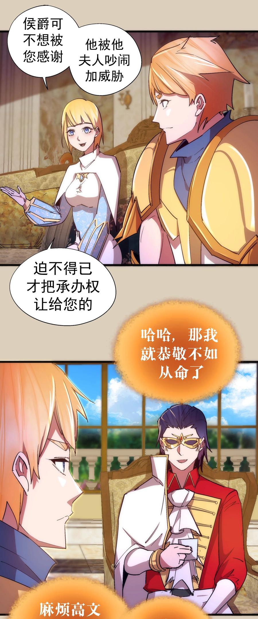 我不是大魔王 - 124 骑士高文 - 第21张图