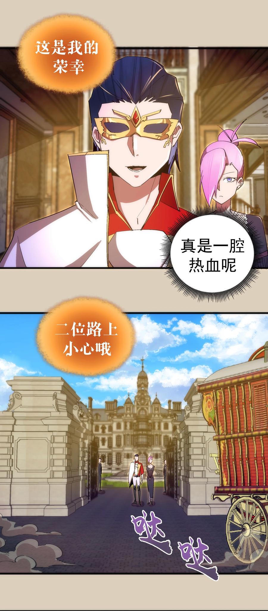 我不是大魔王 - 124 骑士高文 - 第38张图