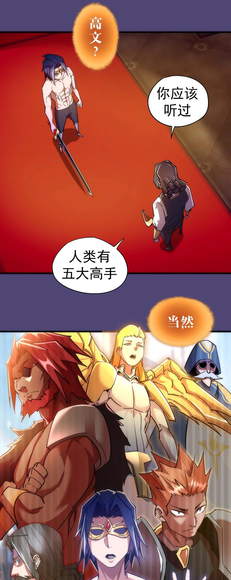 我不是大魔王 - 124 骑士高文 - 第8张图