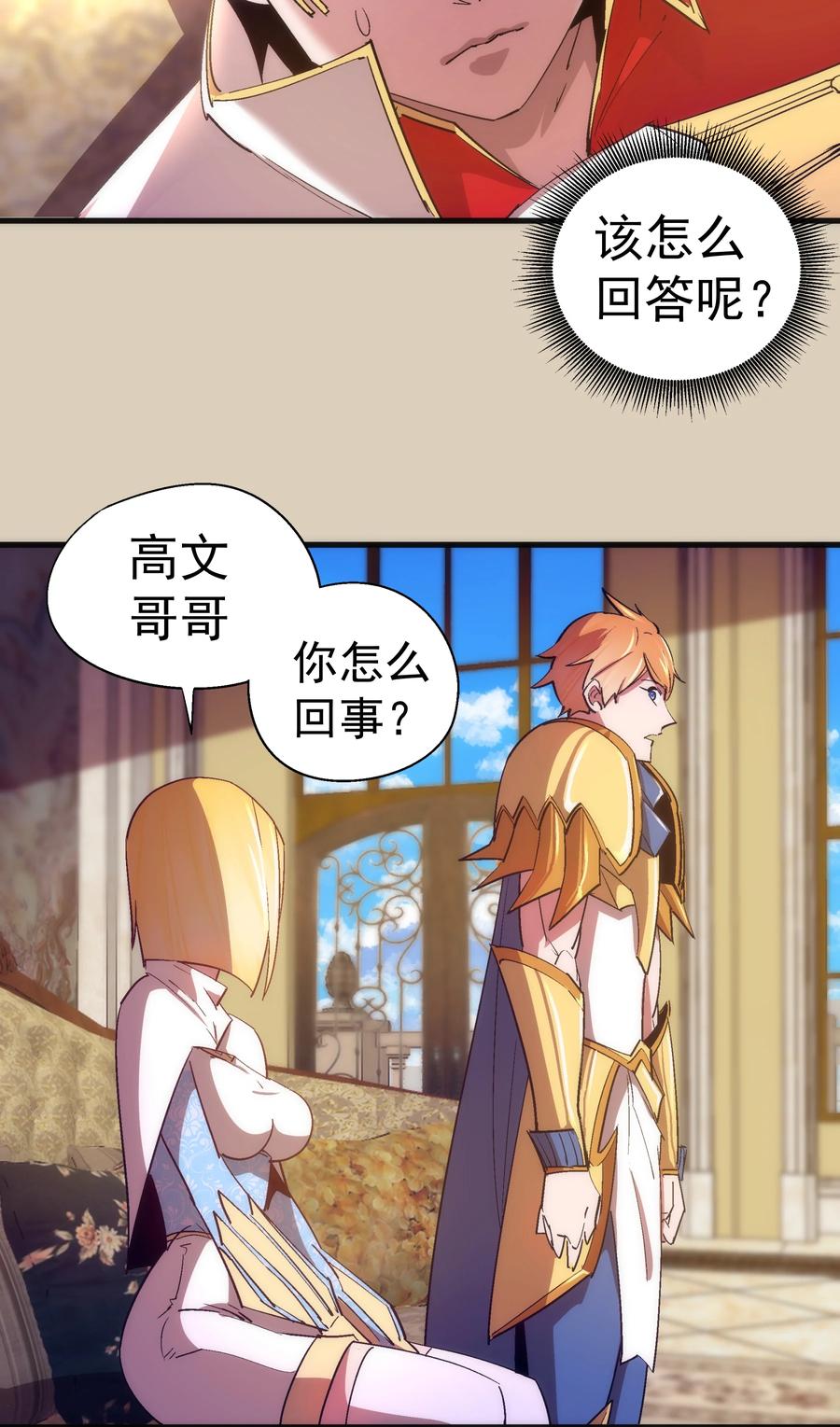 我不是大魔王 - 124 骑士高文 - 第27张图