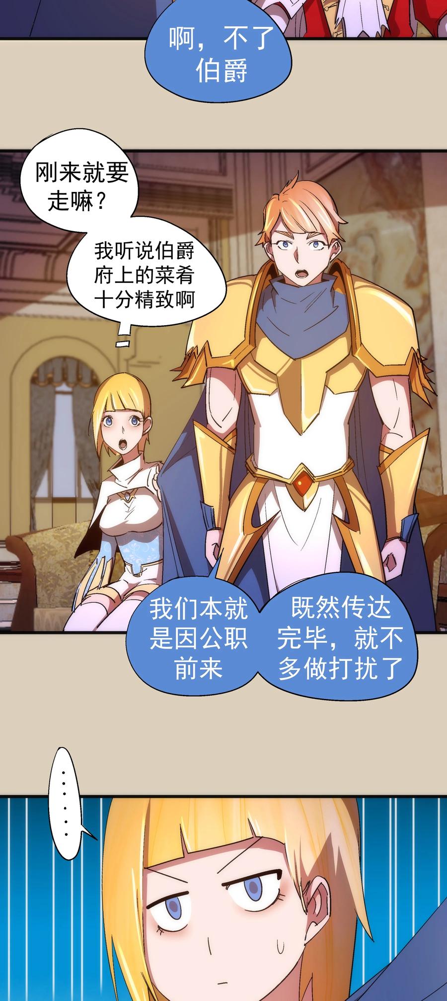 我不是大魔王 - 124 骑士高文 - 第36张图