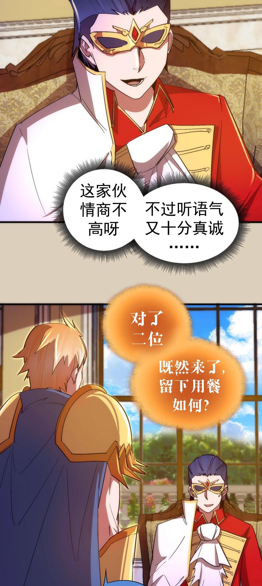 我不是大魔王 - 124 骑士高文 - 第35张图