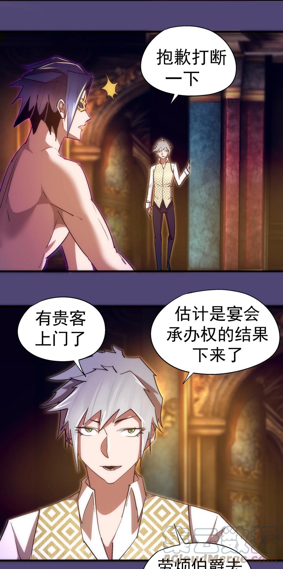 我不是大魔王 - 124 骑士高文 - 第4张图