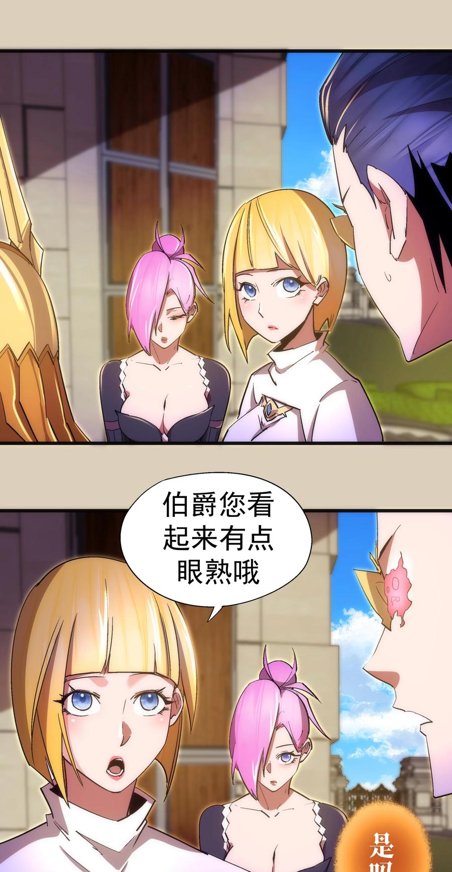 我不是大魔王 - 124 骑士高文 - 第14张图