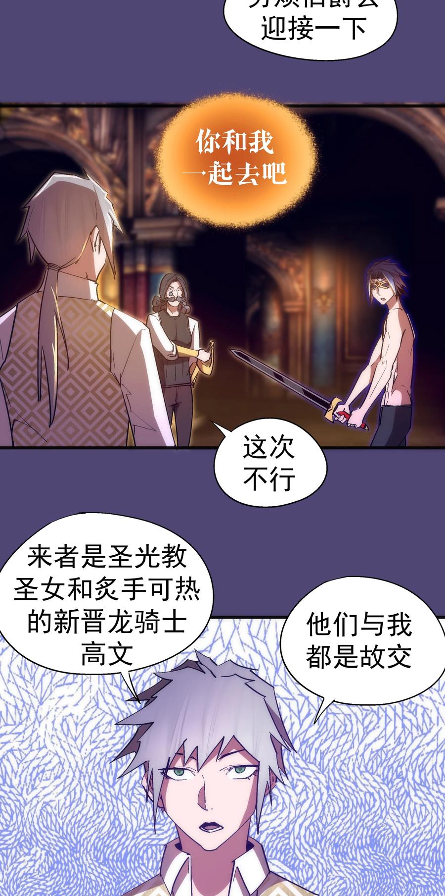 我不是大魔王 - 124 骑士高文 - 第5张图