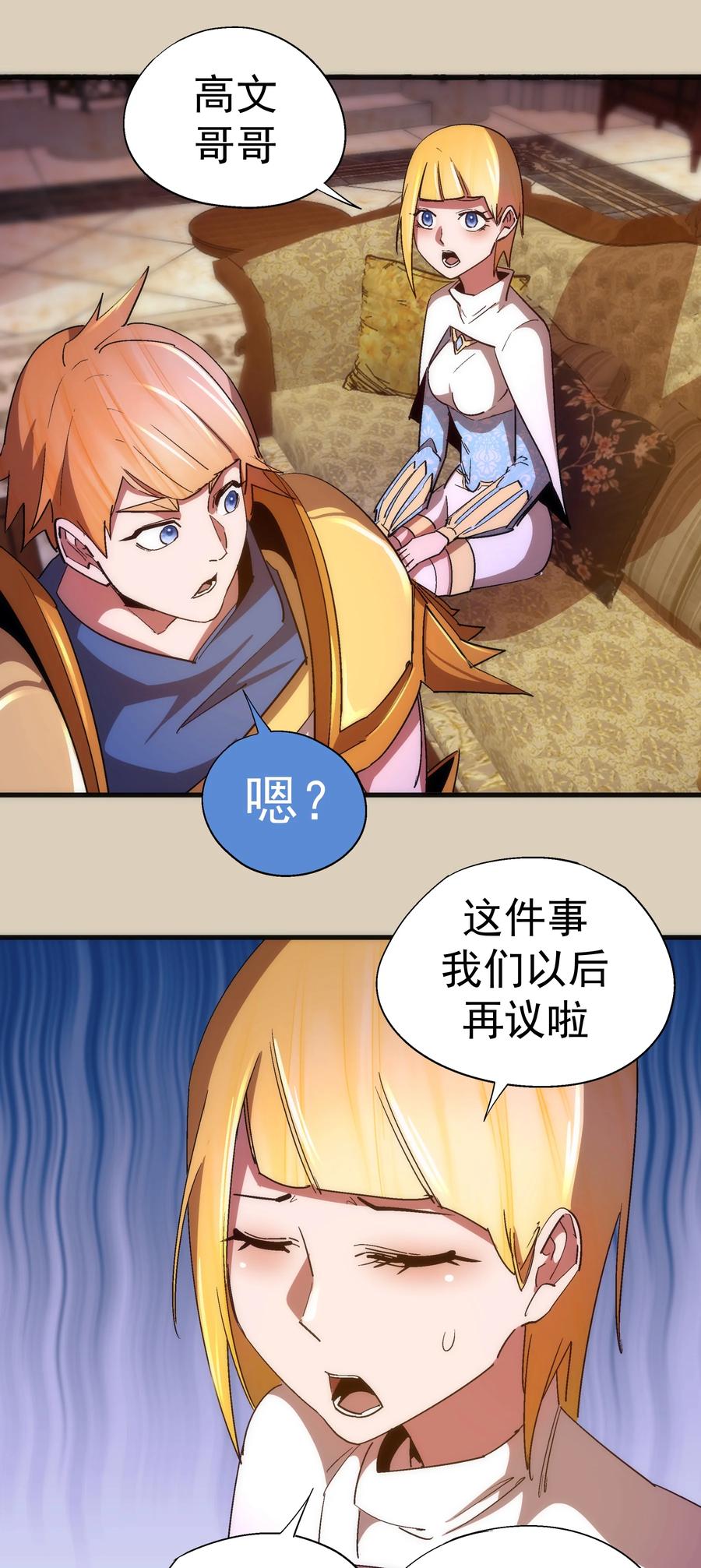 我不是大魔王 - 124 骑士高文 - 第33张图