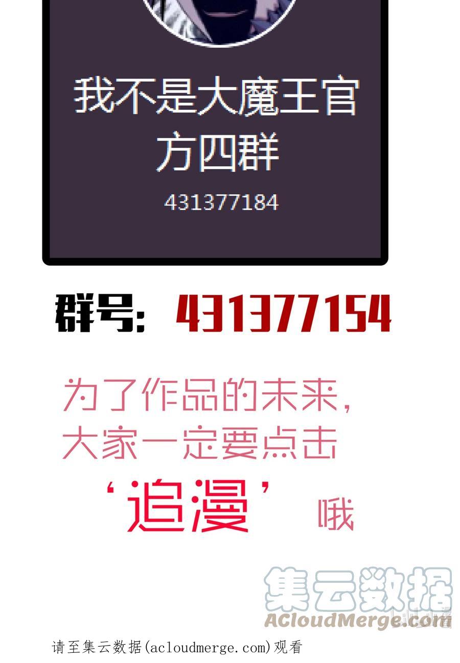 我不是大魔王 - 124 骑士高文 - 第49张图