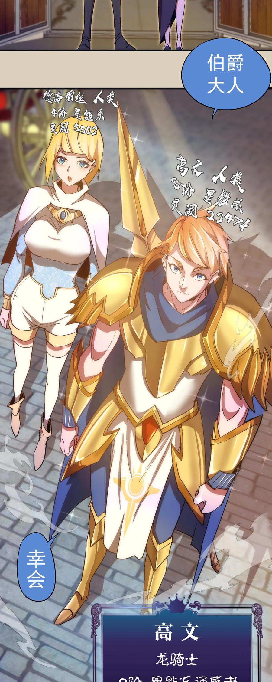 我不是大魔王 - 124 骑士高文 - 第11张图