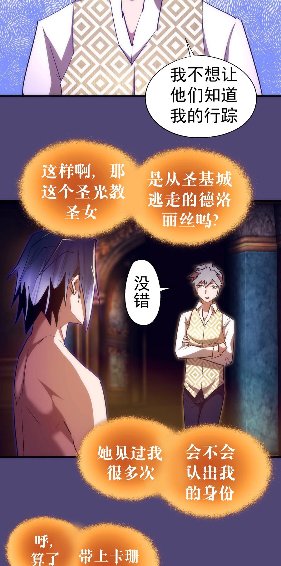 我不是大魔王 - 124 骑士高文 - 第6张图