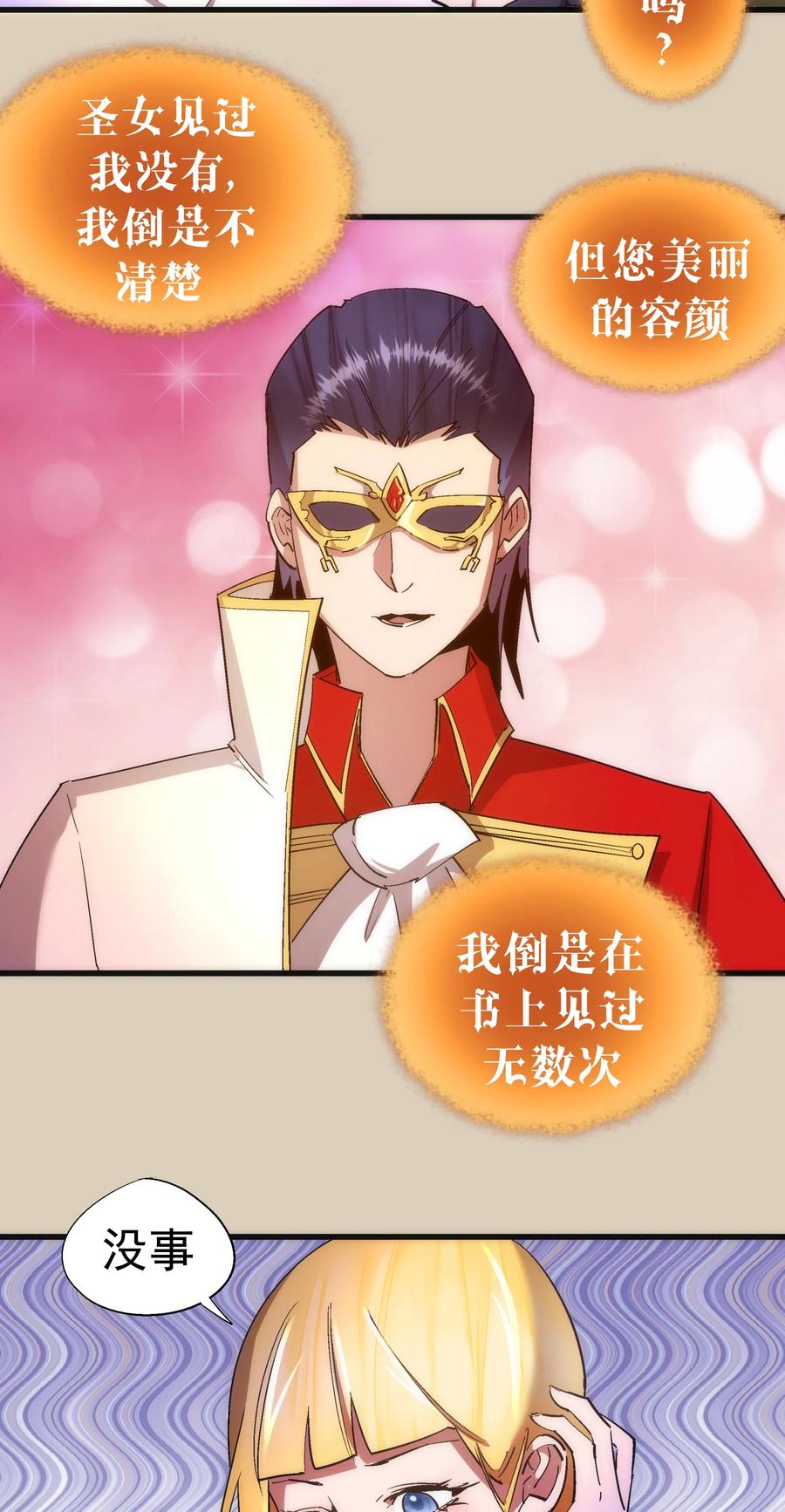 我不是大魔王 - 124 骑士高文 - 第15张图