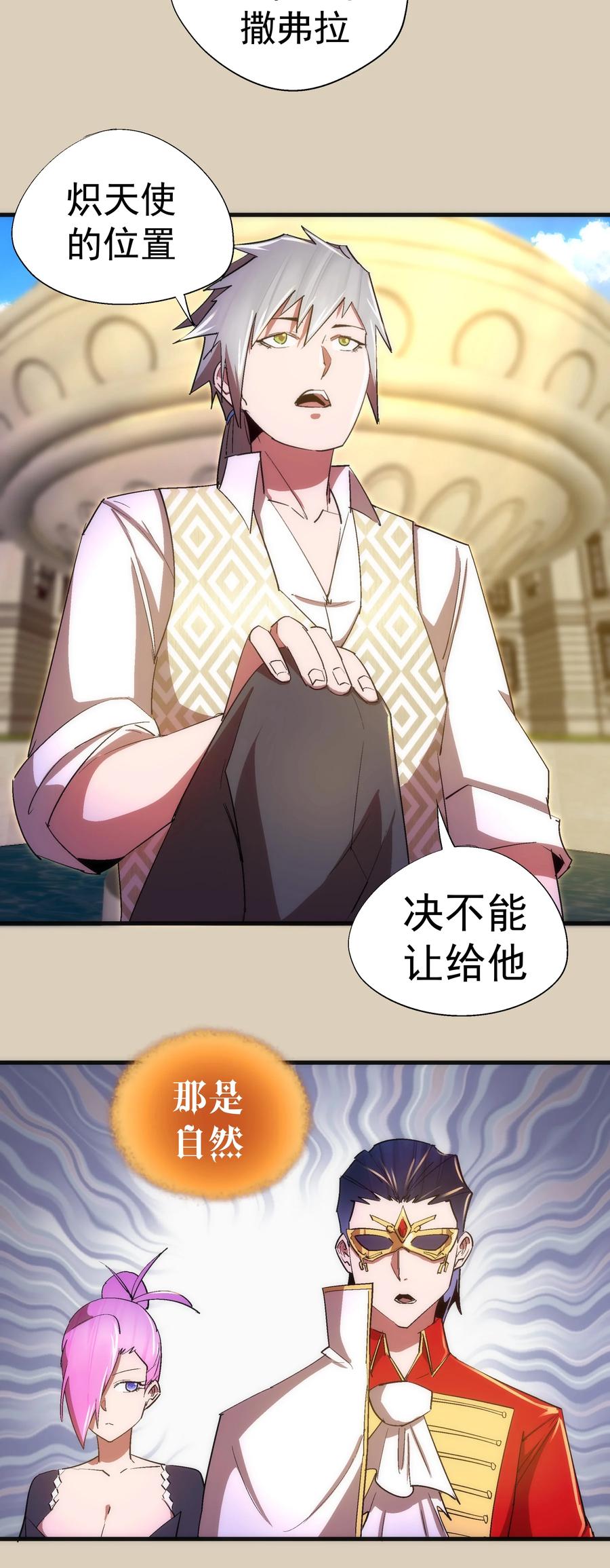 我不是大魔王 - 124 骑士高文 - 第41张图