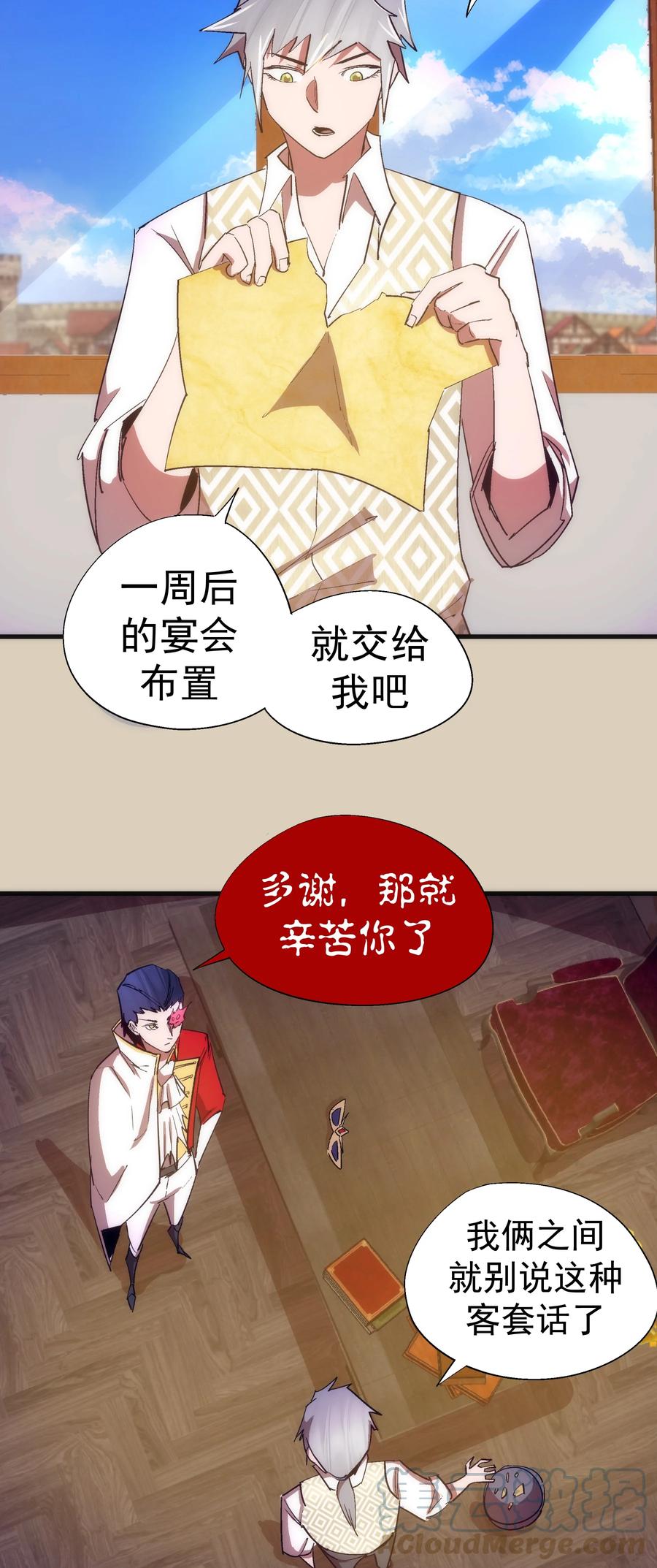 我不是大魔王 - 124 骑士高文 - 第46张图