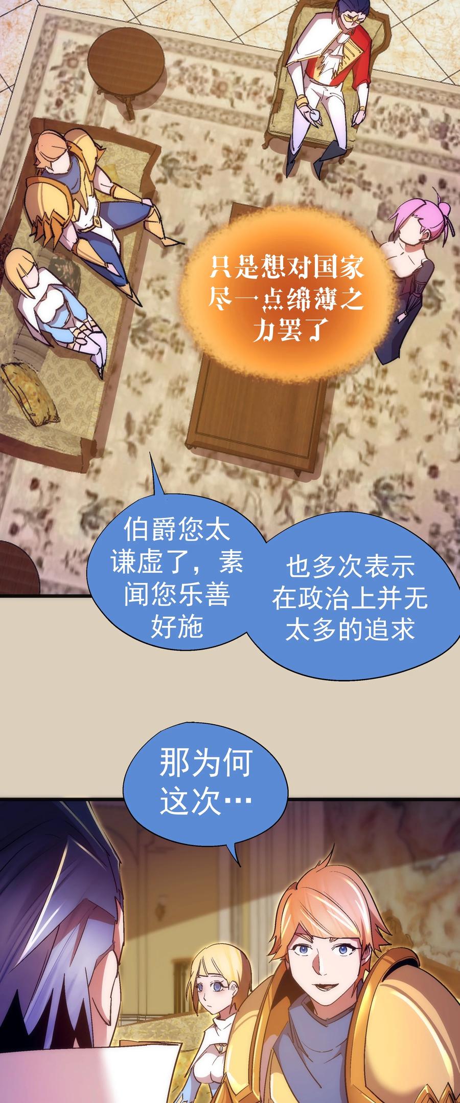 我不是大魔王 - 124 骑士高文 - 第23张图