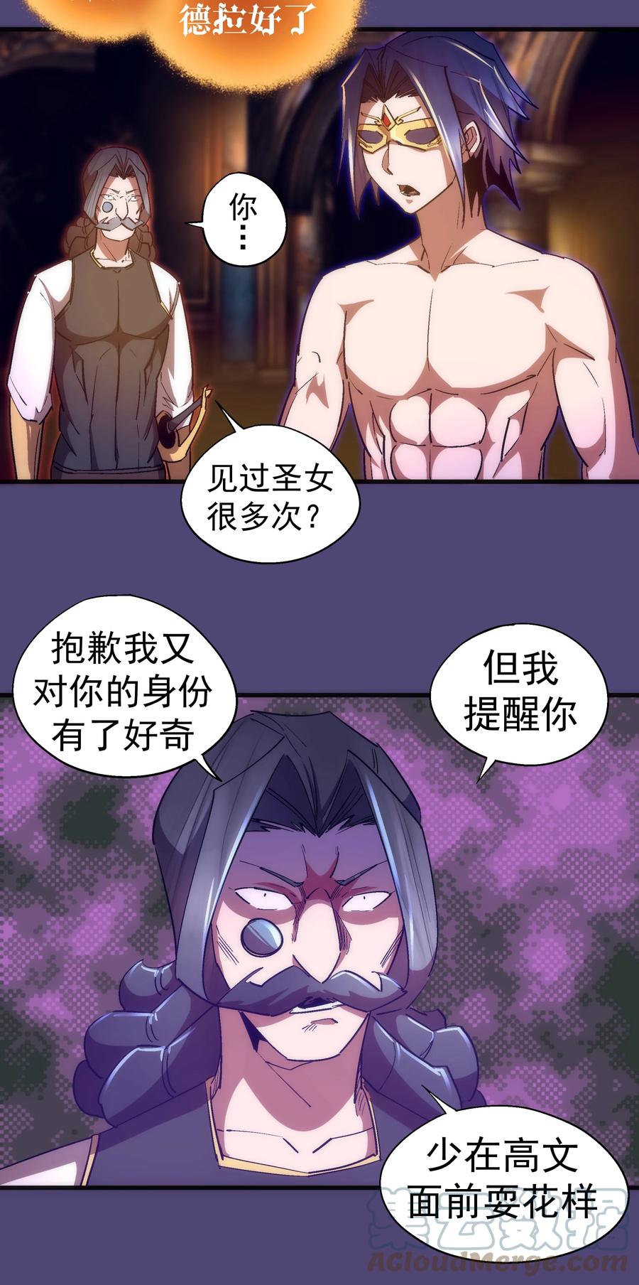 我不是大魔王 - 124 骑士高文 - 第7张图