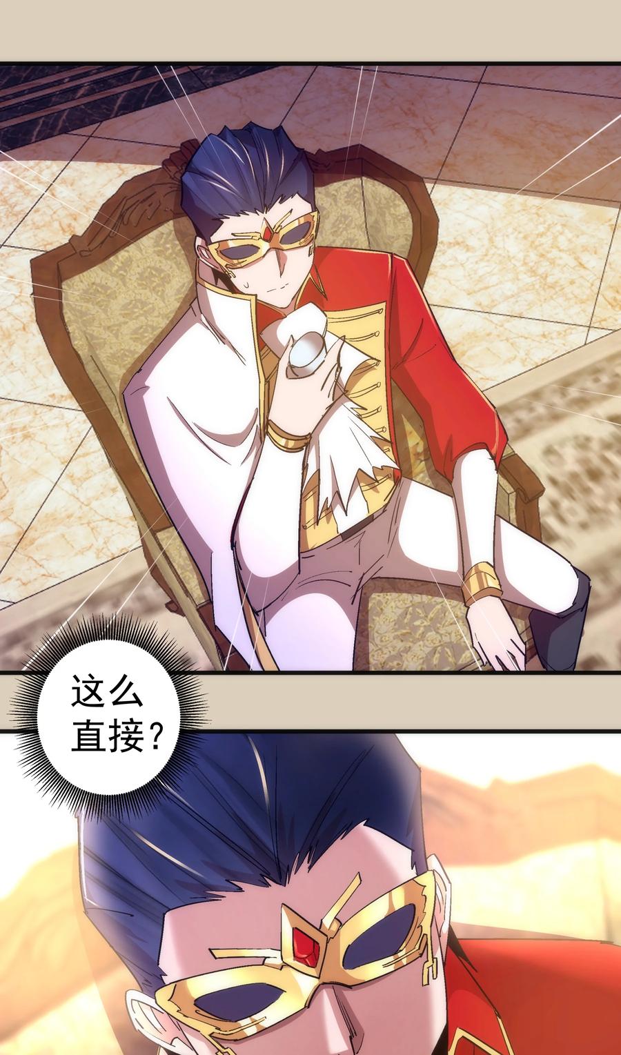 我不是大魔王 - 124 骑士高文 - 第26张图