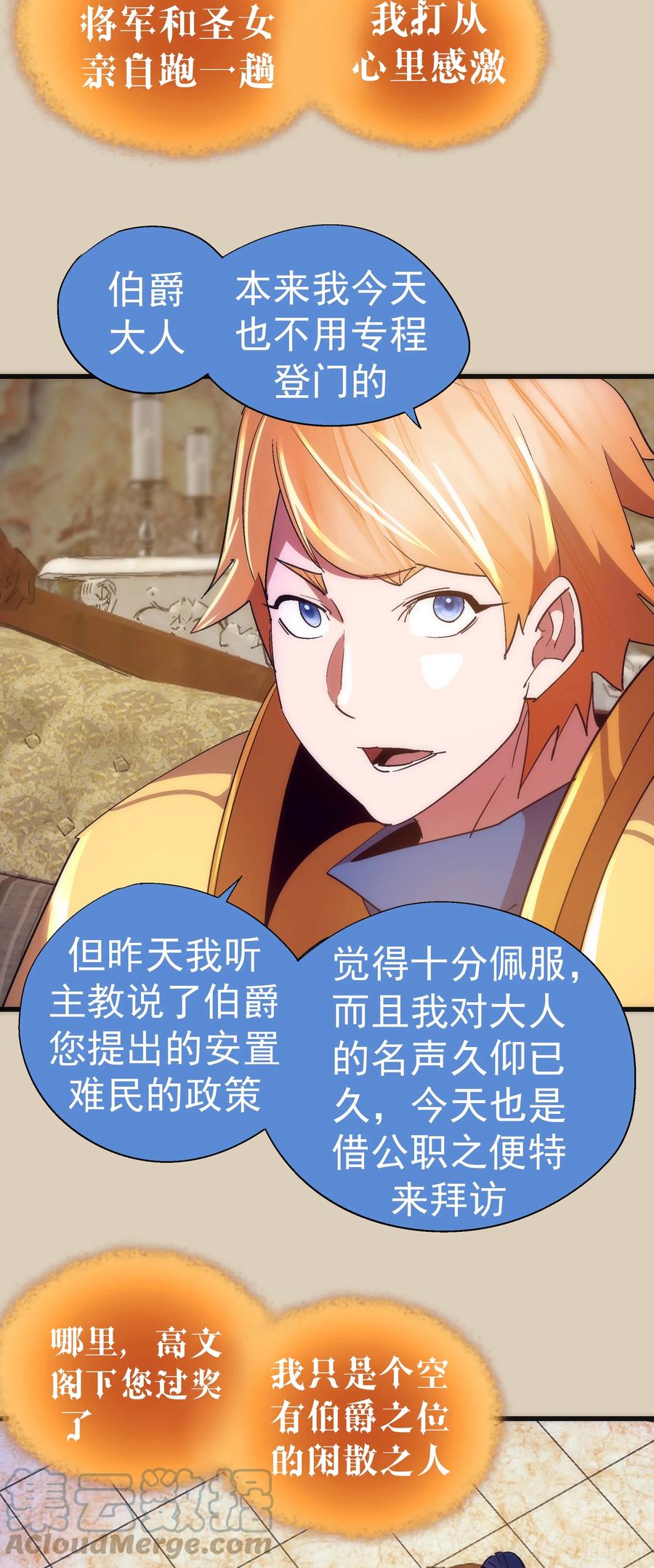 我不是大魔王 - 124 骑士高文 - 第22张图