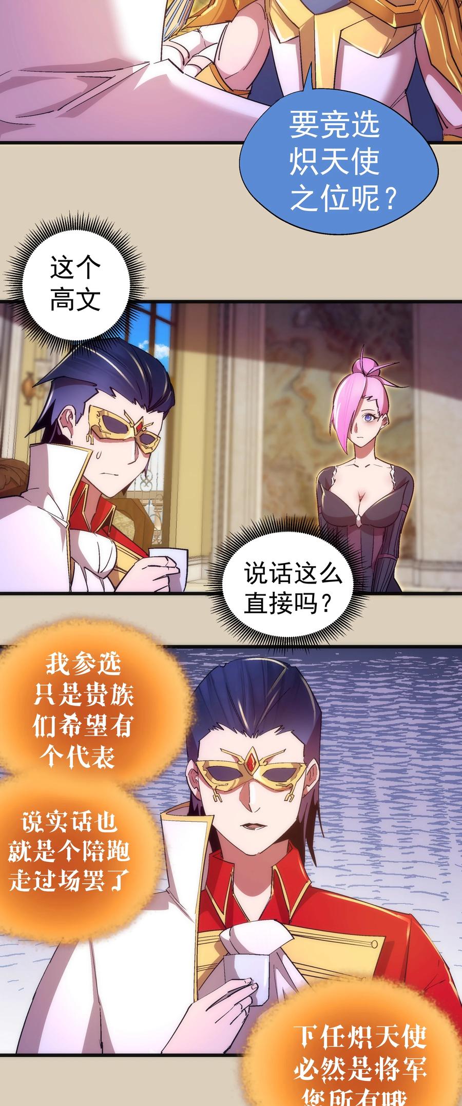 我不是大魔王 - 124 骑士高文 - 第24张图