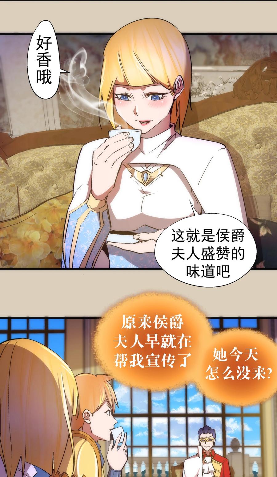 我不是大魔王 - 124 骑士高文 - 第17张图