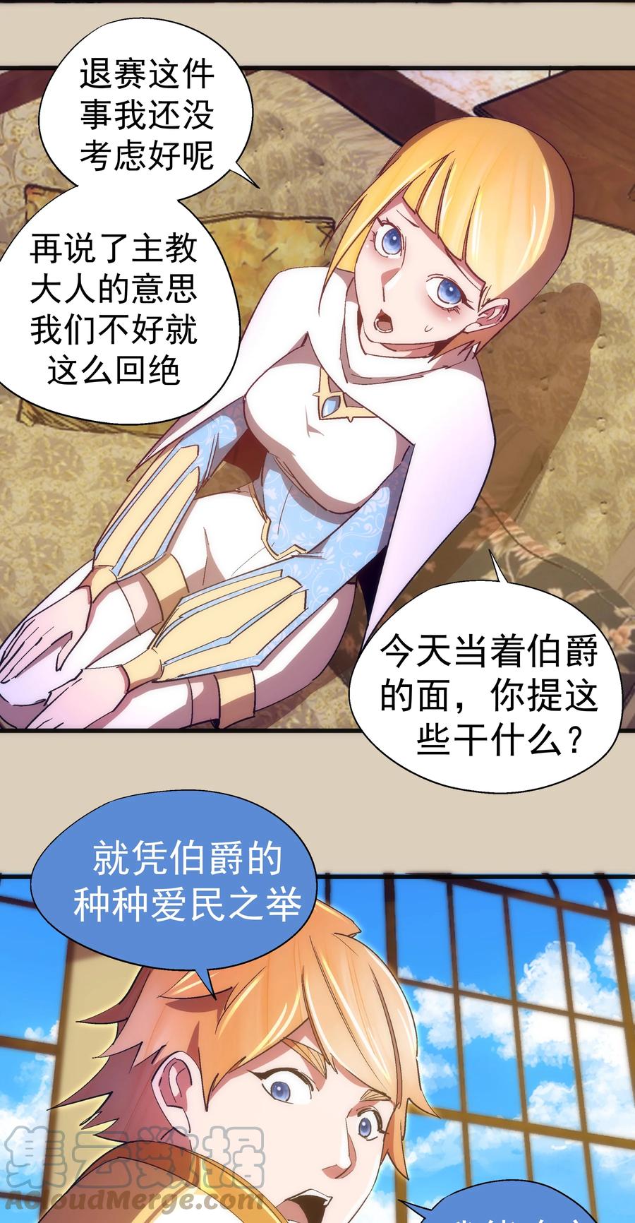 我不是大魔王 - 124 骑士高文 - 第28张图