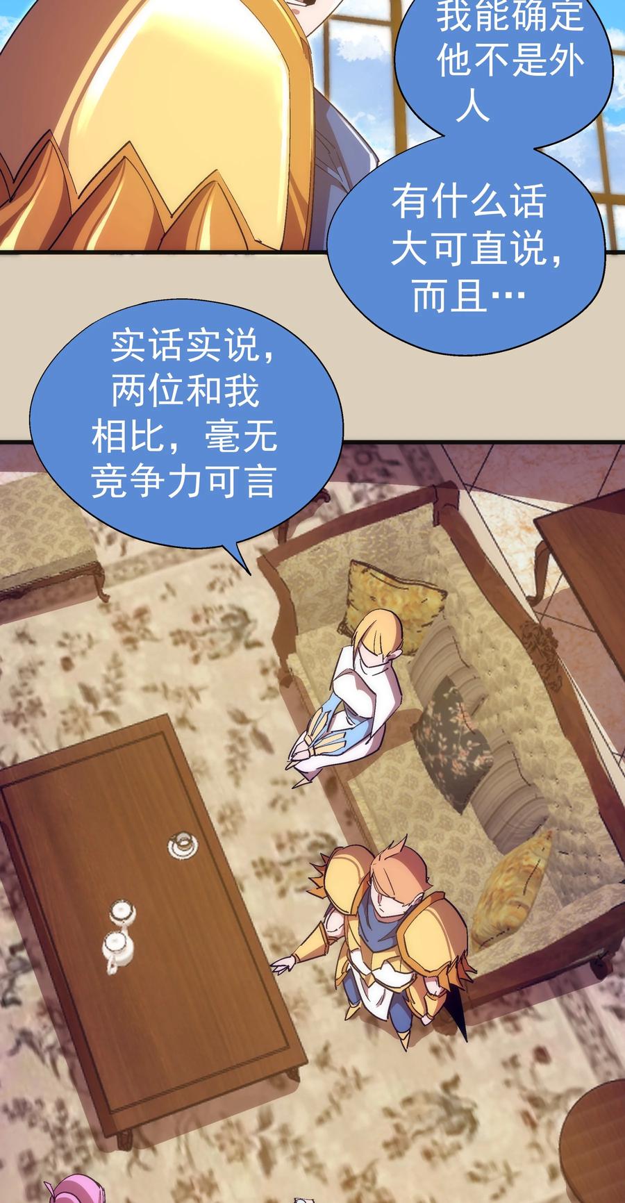 我不是大魔王 - 124 骑士高文 - 第29张图