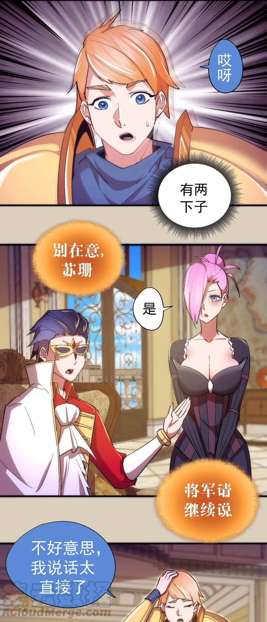 我不是大魔王 - 124 骑士高文 - 第31张图