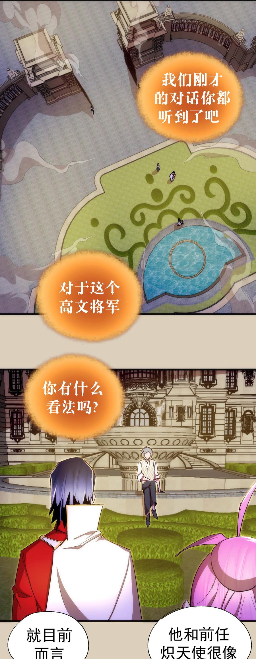 我不是大魔王 - 124 骑士高文 - 第39张图