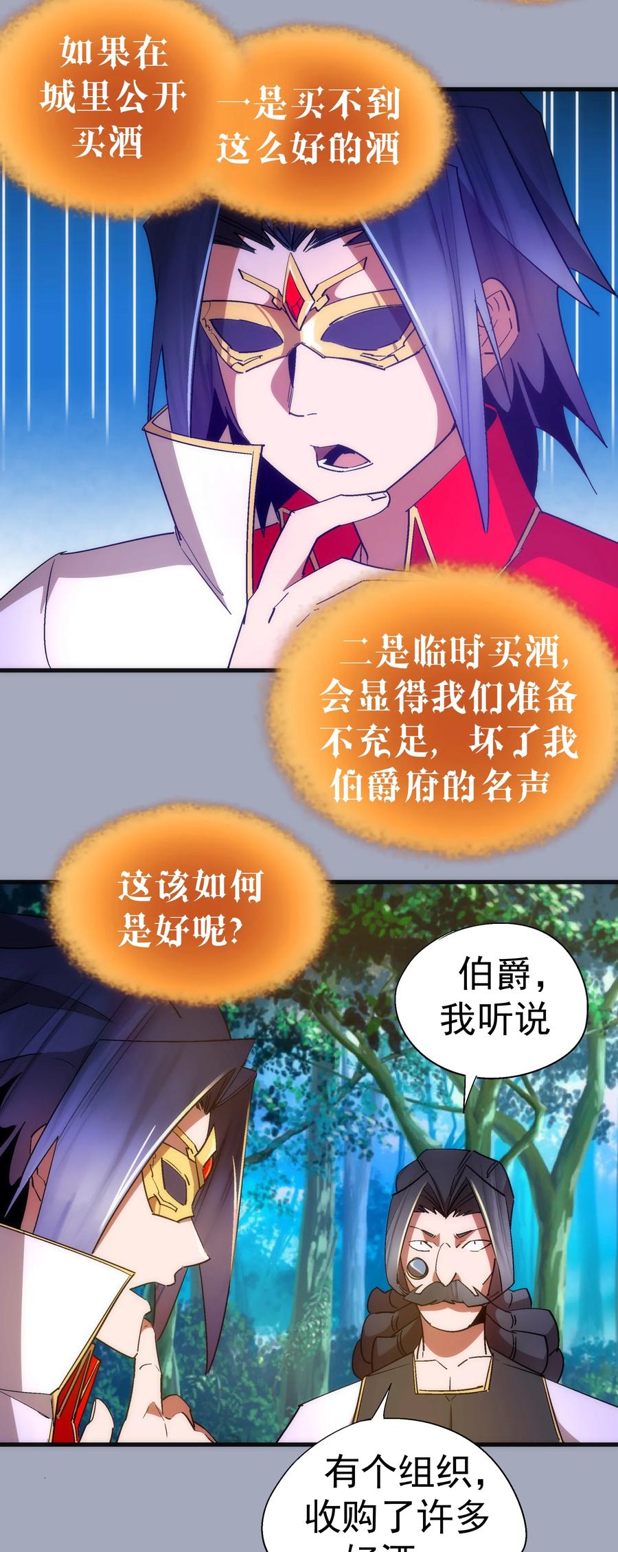 我不是大魔王 - 125 拜访老鼠会 - 第41张图