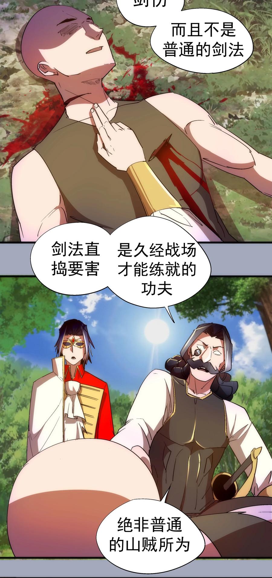 我不是大魔王 - 125 拜访老鼠会 - 第35张图