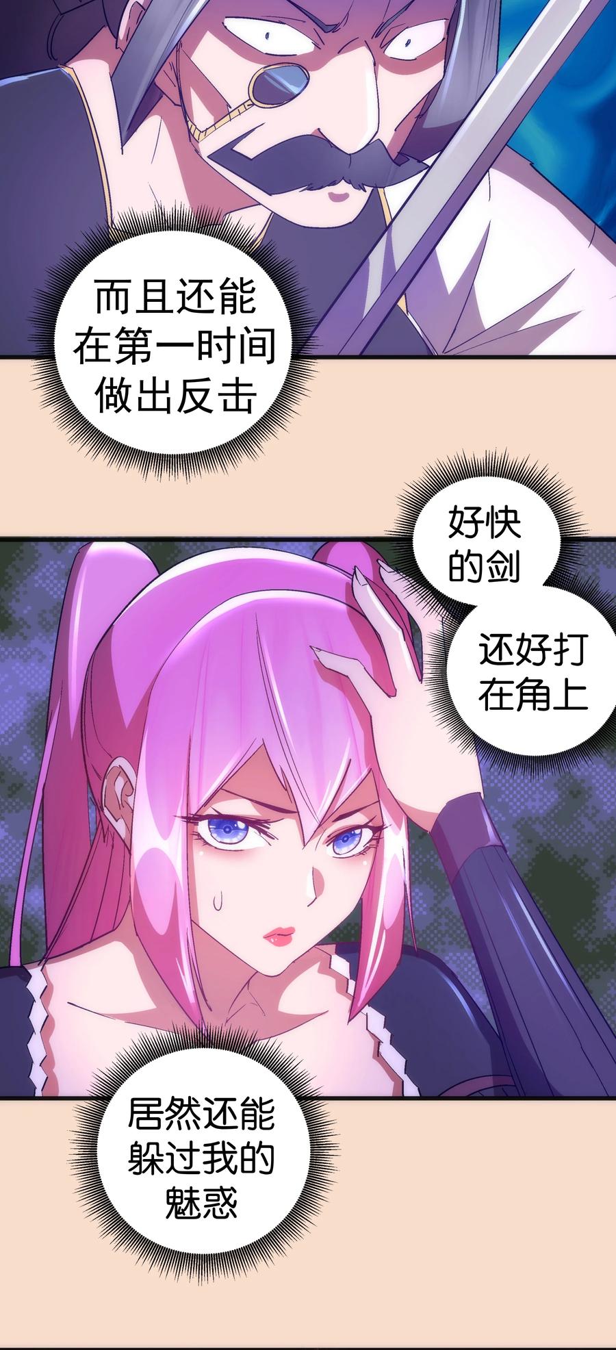 我不是大魔王 - 125 拜访老鼠会 - 第27张图