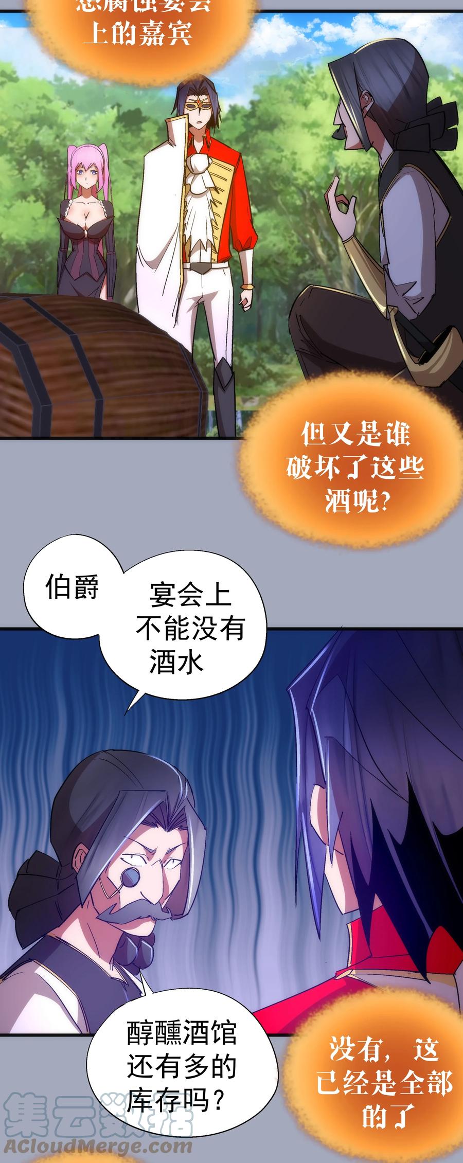 我不是大魔王 - 125 拜访老鼠会 - 第40张图