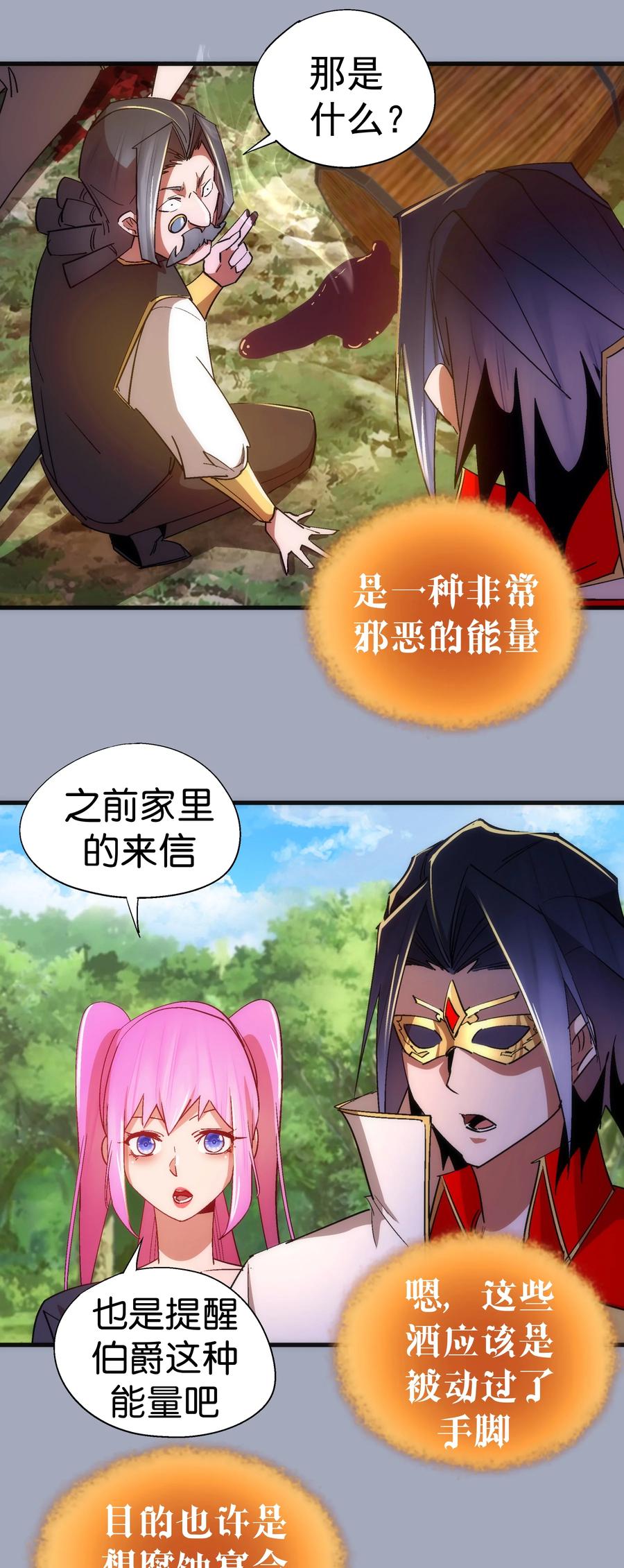 我不是大魔王 - 125 拜访老鼠会 - 第39张图