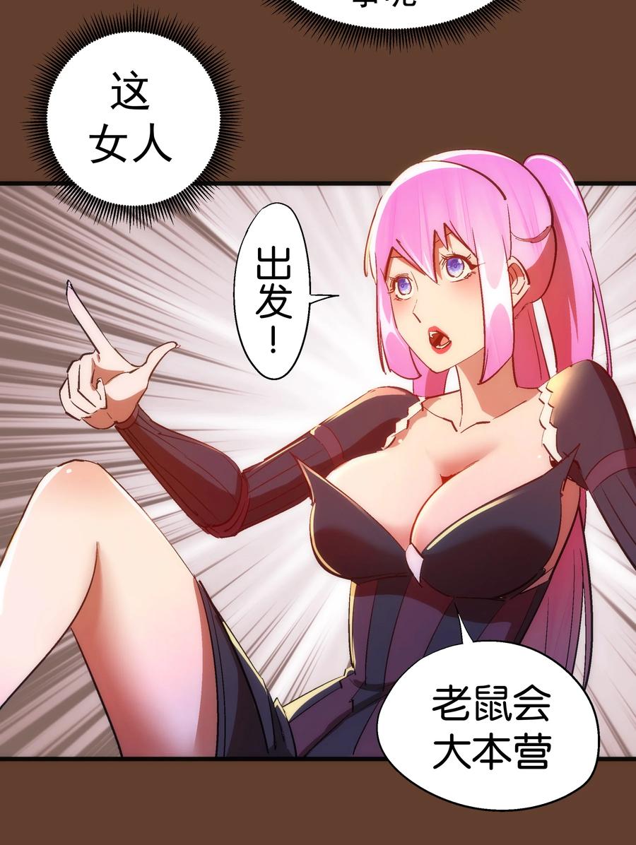 我不是大魔王 - 125 拜访老鼠会 - 第56张图