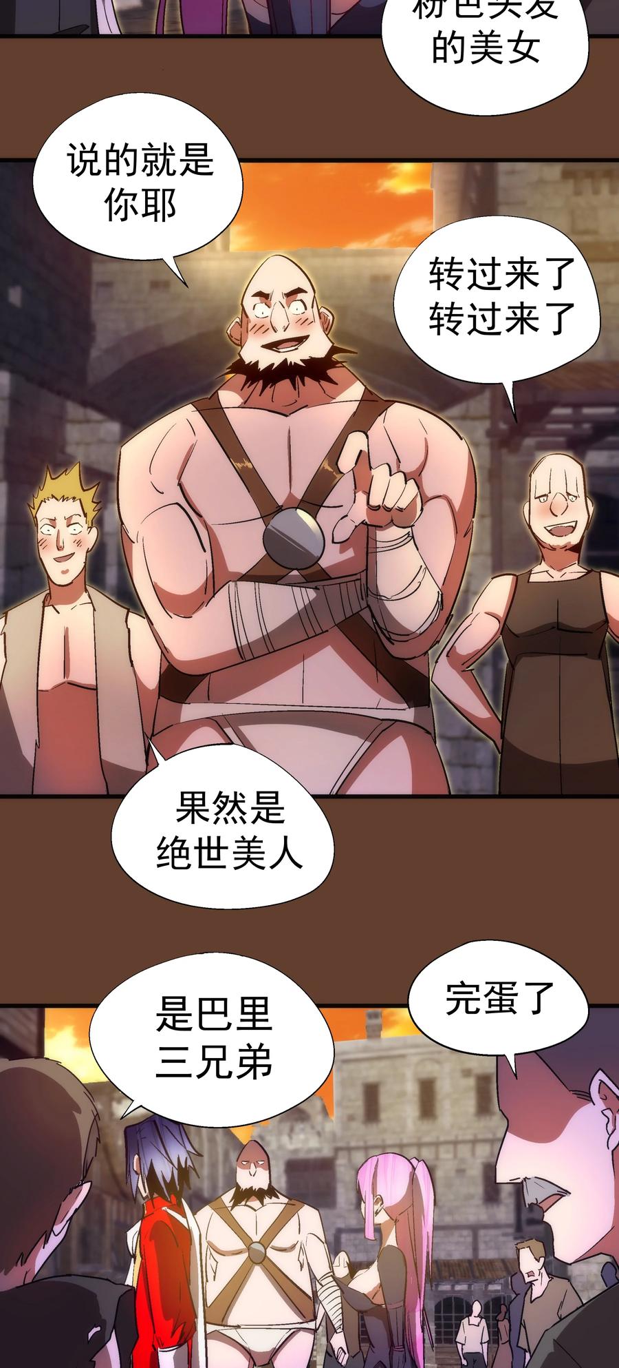 我不是大魔王 - 125 拜访老鼠会 - 第47张图