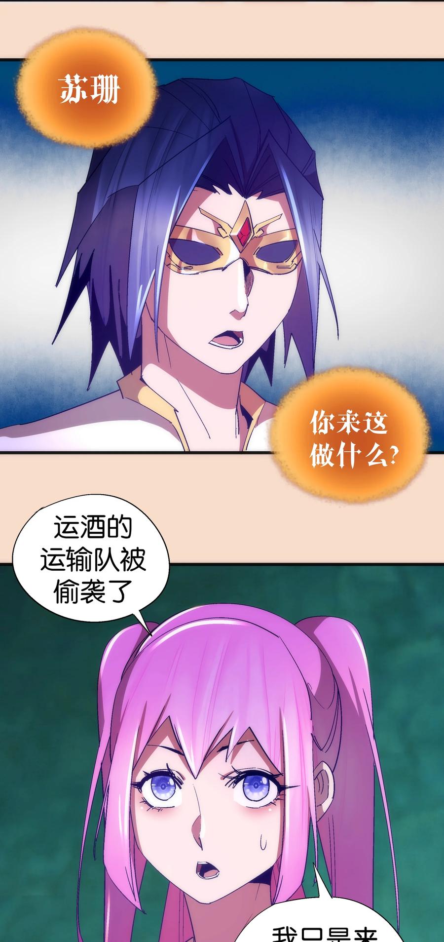 我不是大魔王 - 125 拜访老鼠会 - 第29张图