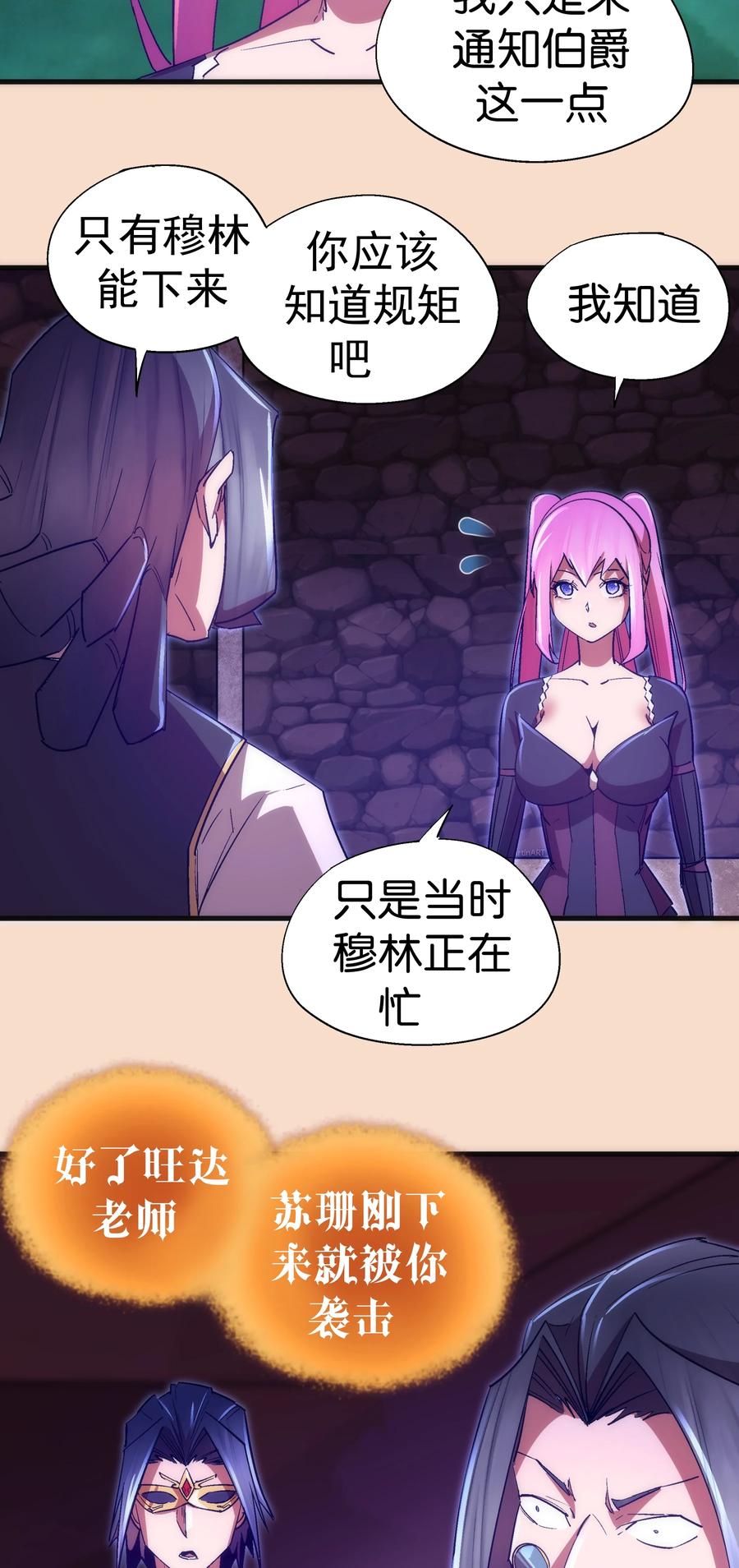 我不是大魔王 - 125 拜访老鼠会 - 第30张图