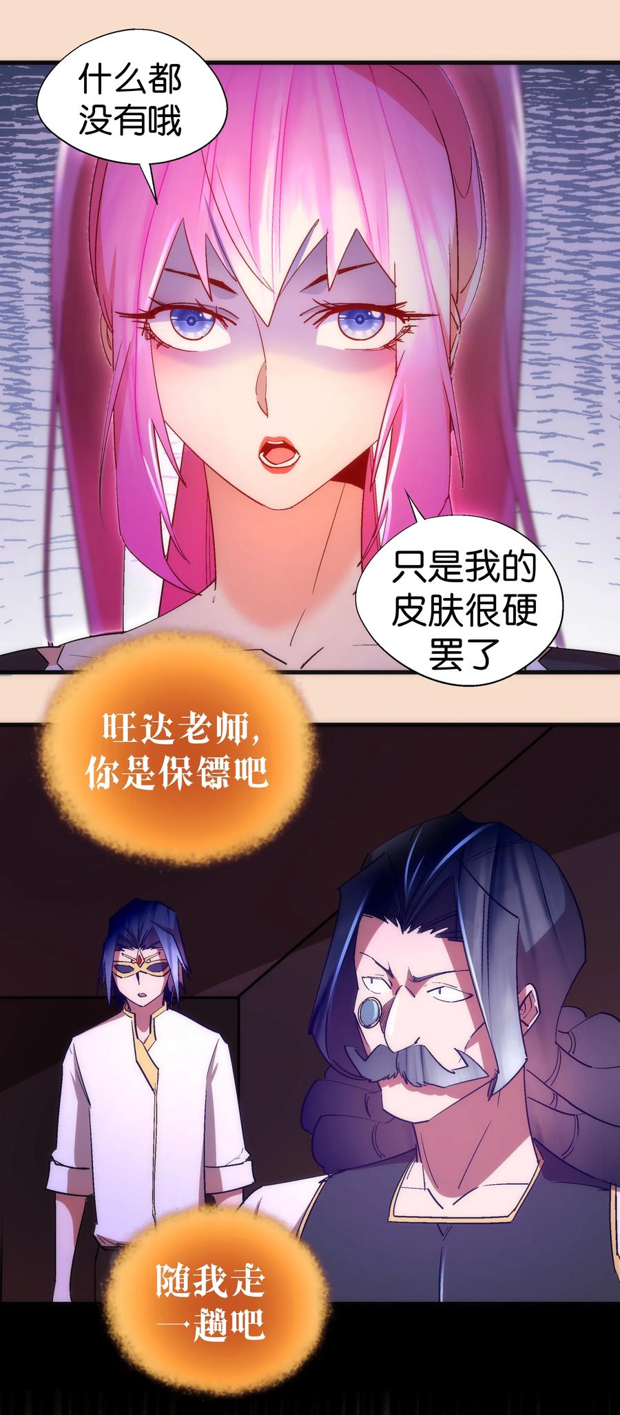 我不是大魔王 - 125 拜访老鼠会 - 第32张图