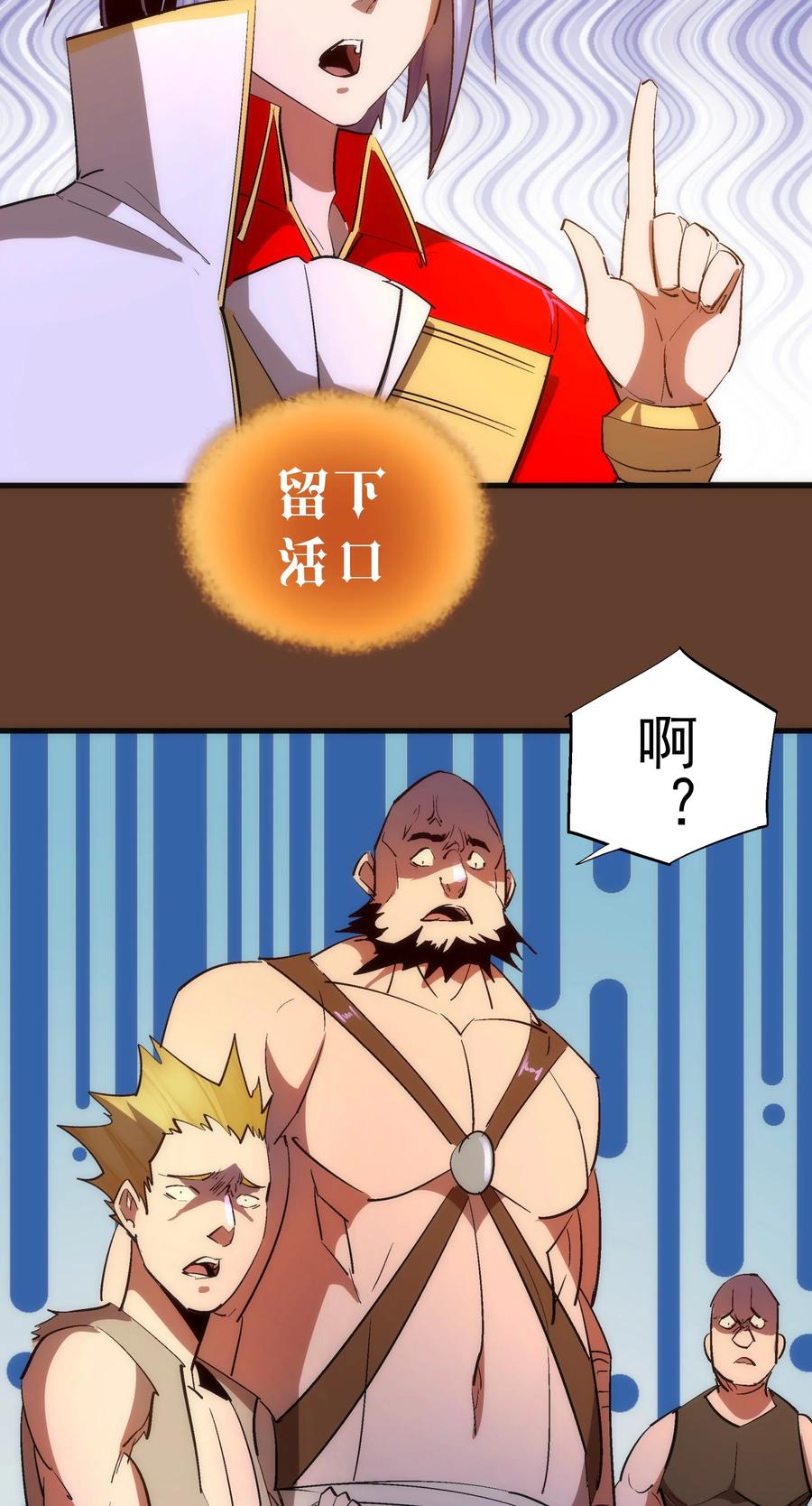 我不是大魔王 - 125 拜访老鼠会 - 第51张图