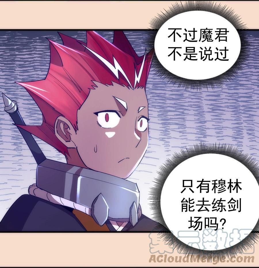 我不是大魔王 - 125 拜访老鼠会 - 第19张图