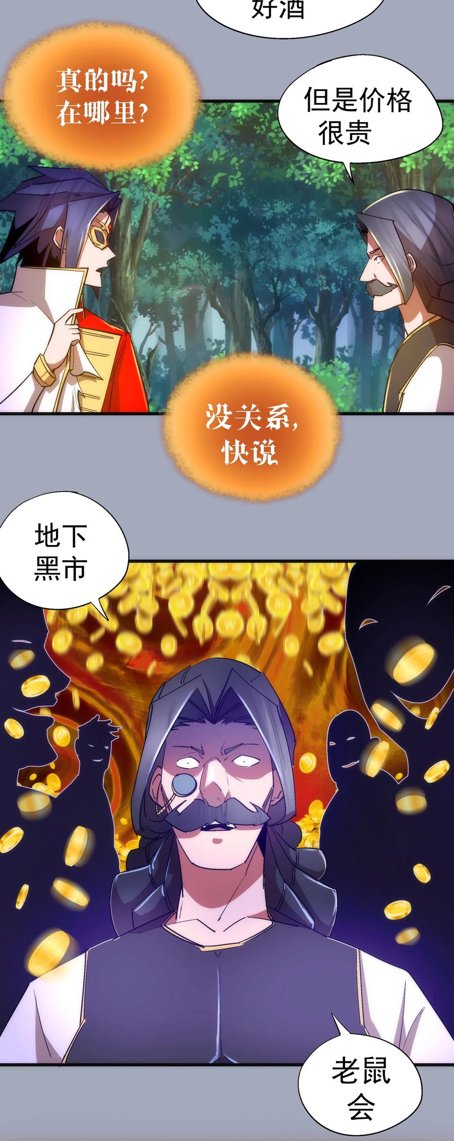 我不是大魔王 - 125 拜访老鼠会 - 第42张图