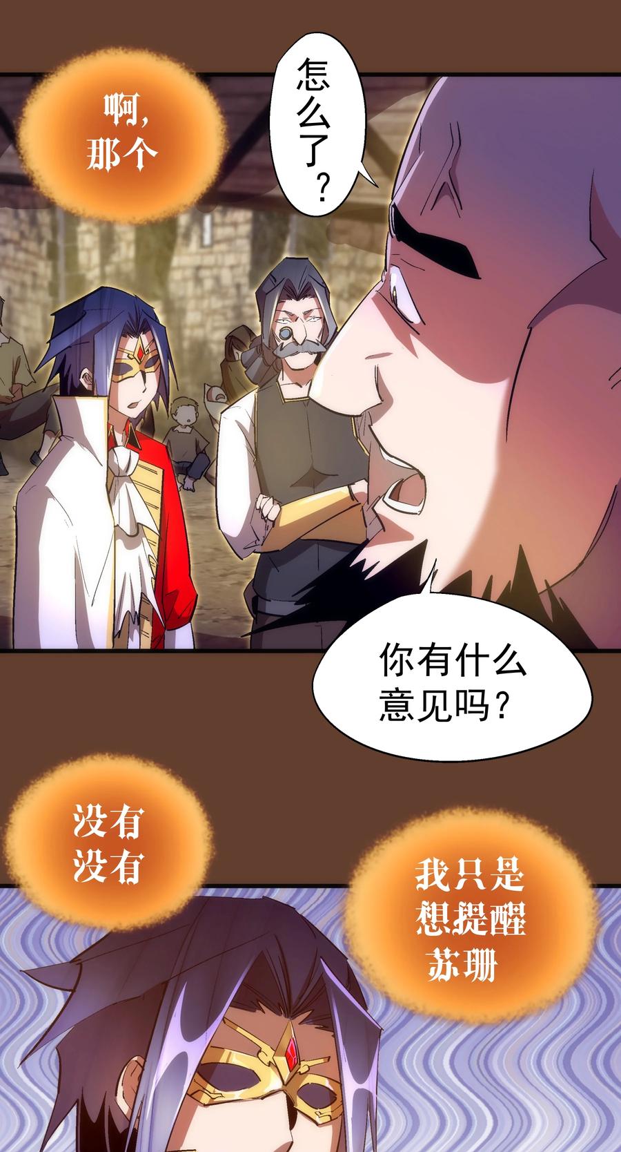 我不是大魔王 - 125 拜访老鼠会 - 第50张图