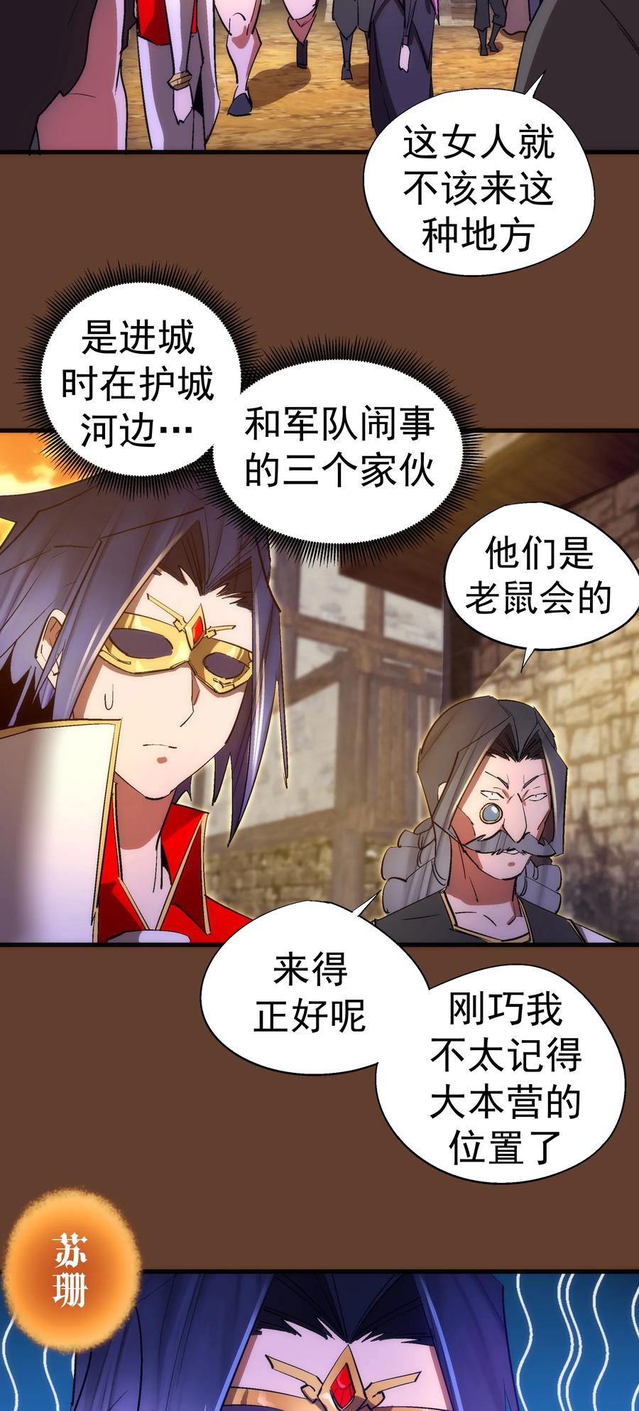 我不是大魔王 - 125 拜访老鼠会 - 第48张图