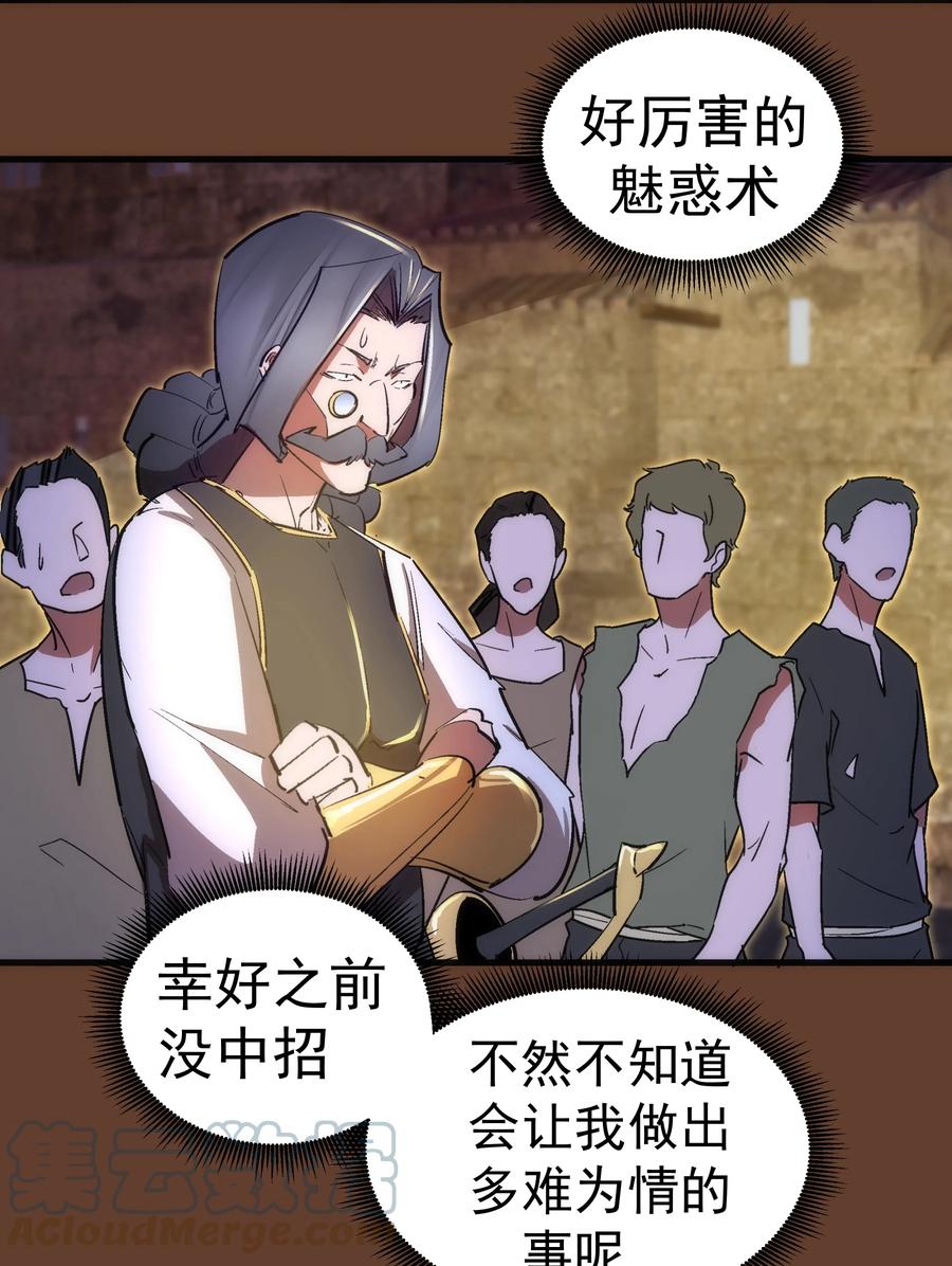 我不是大魔王 - 125 拜访老鼠会 - 第55张图