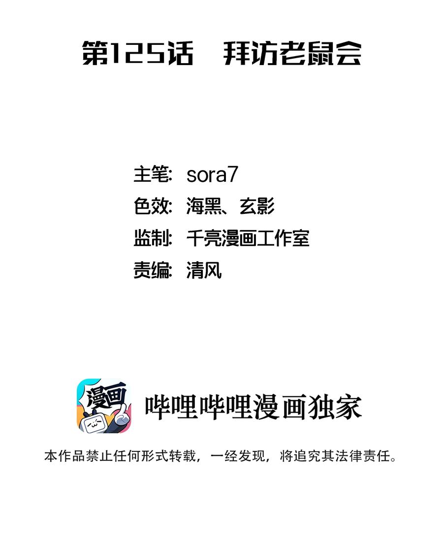 我不是大魔王 - 125 拜访老鼠会 - 第2张图